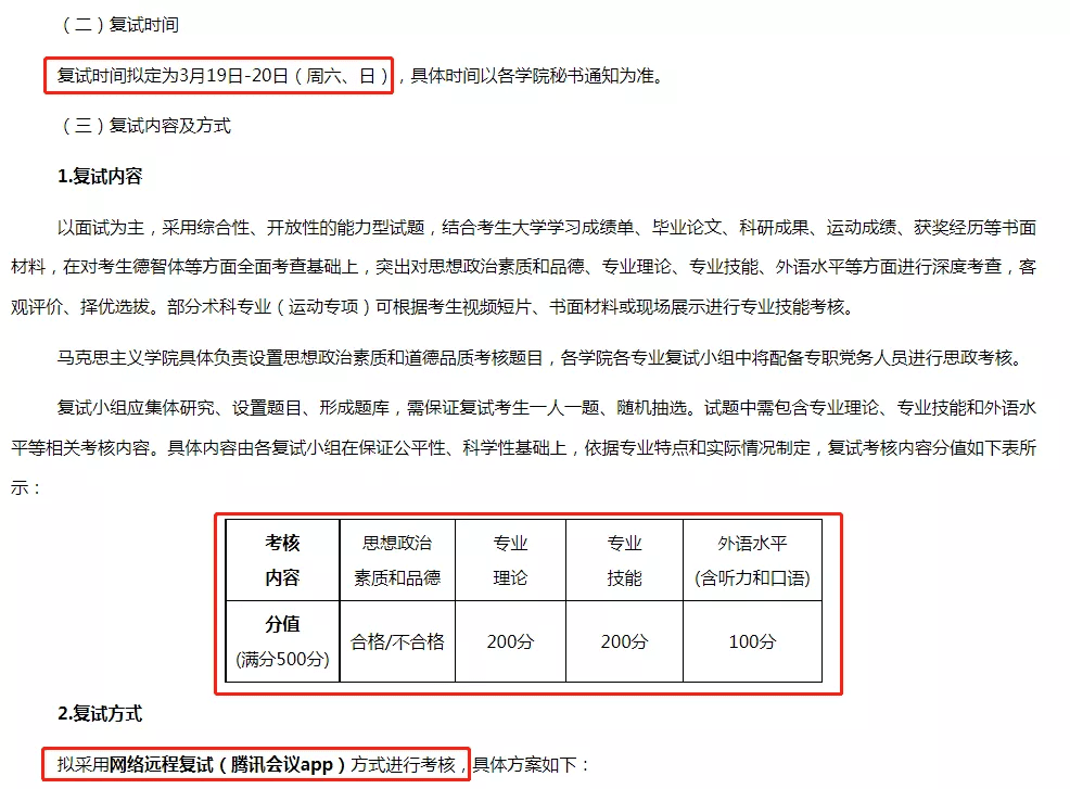 有大学，3月17日考研复试，你还敢“摆烂”吗？