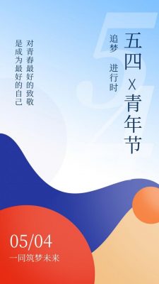 五四青年节图片配图高清大全，54青年节朋友圈文案短句子祝福语