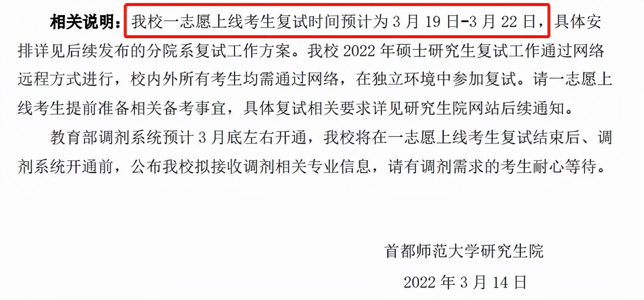 有大学，3月17日考研复试，你还敢“摆烂”吗？