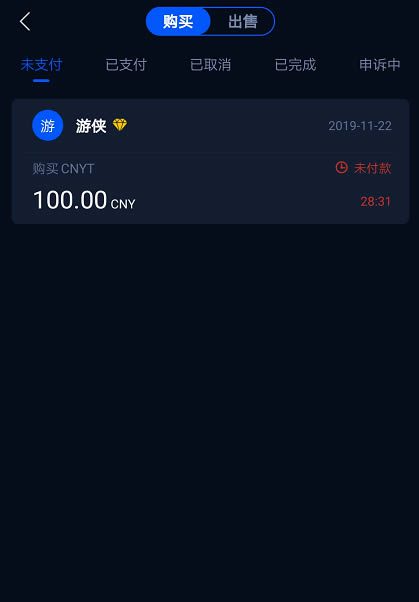 HyperPay钱包OTC使用教程插图14