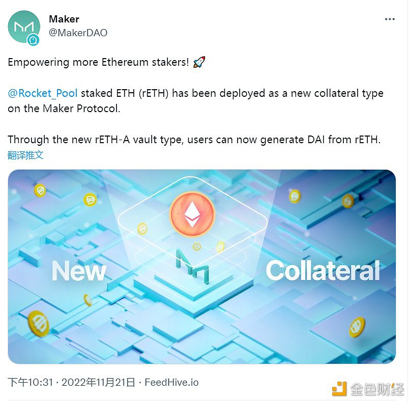 MakerDAO现已支持rETH作为抵押资产