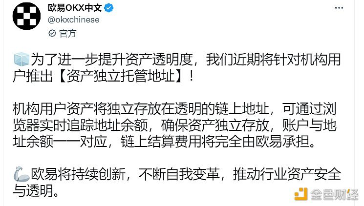 欧易将推出资产独立托管地址，以实现资产控制权分离