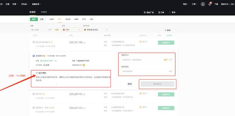 币安网交易所怎么充值人民币?充值过后怎么买币?插图24