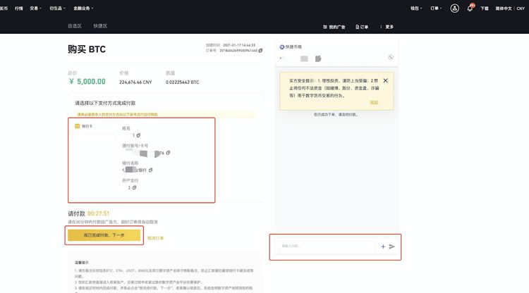 币安网交易所怎么充值人民币?充值过后怎么买币?插图26