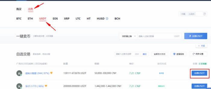 泰达币USDT买卖交易详细操作教程插图12