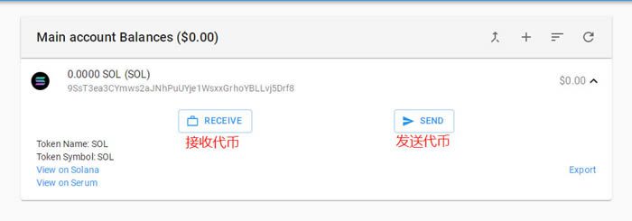 Solana钱包(sollet.io)使用教程插图12