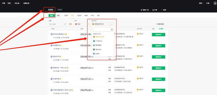币安网交易所怎么充值人民币?充值过后怎么买币?插图22