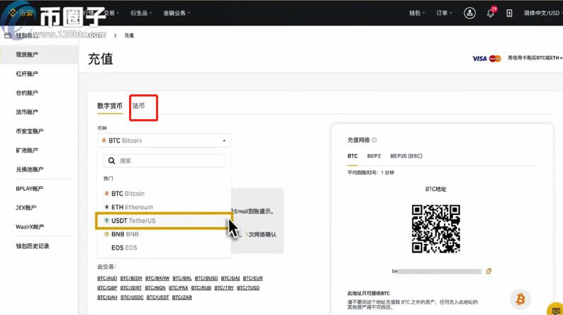 币安网交易所怎么充值人民币?充值过后怎么买币?插图8