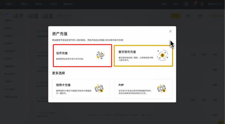 币安网交易所怎么充值人民币?充值过后怎么买币?插图6