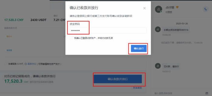 泰达币USDT买卖交易详细操作教程插图20