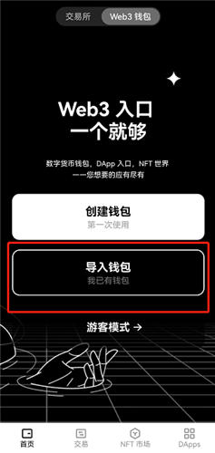 鸥易交易所dpp下载(v6.1.54)_OK官网下载插图1