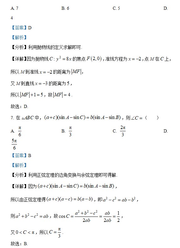 2023数学高考北京卷答案解析版