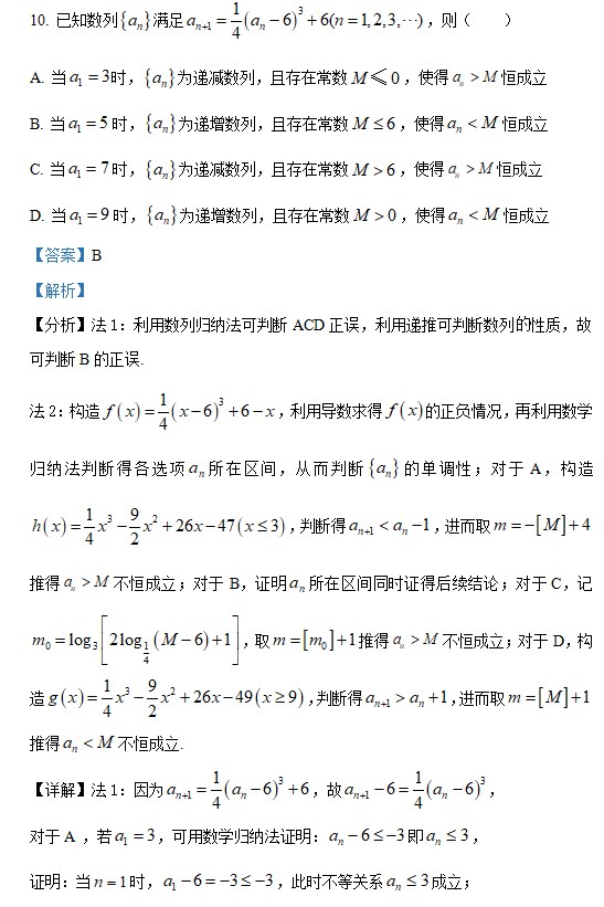 2023数学高考北京卷答案解析版