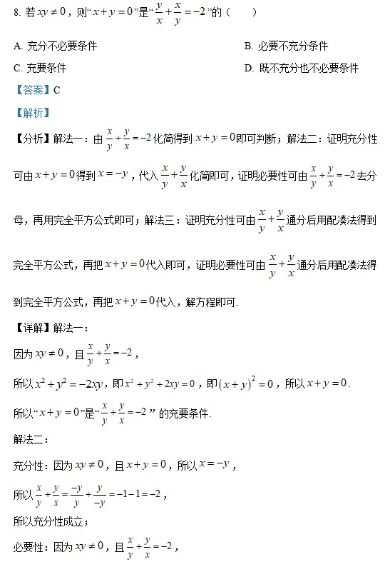 2023数学高考北京卷答案解析版