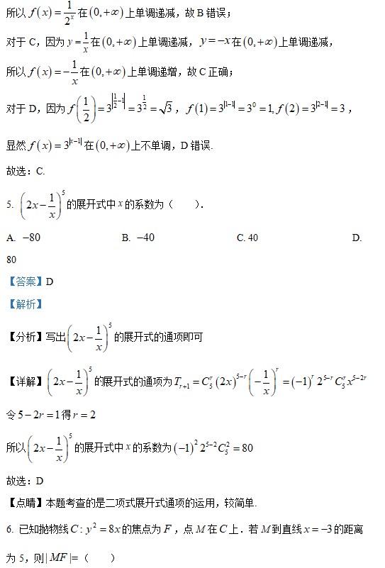 2023数学高考北京卷答案解析版