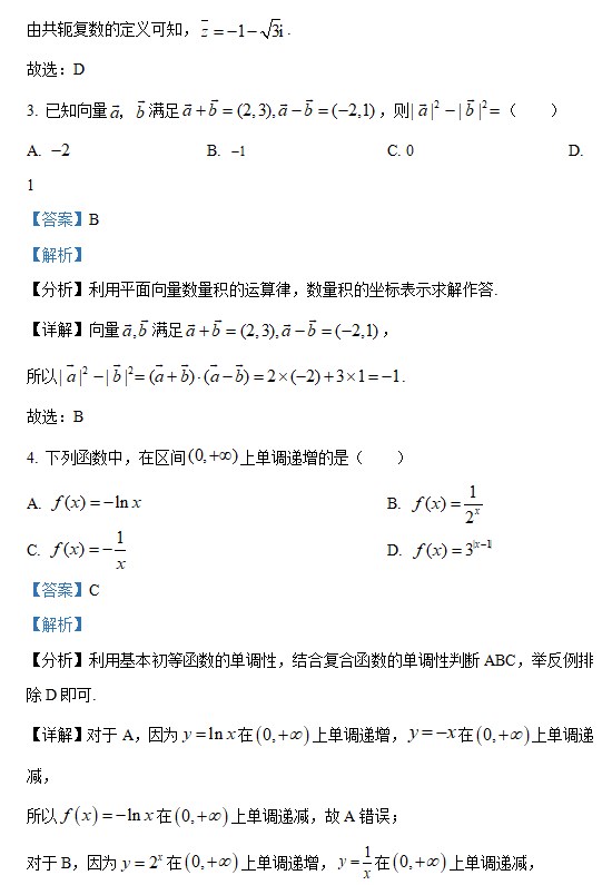 2023数学高考北京卷答案解析版