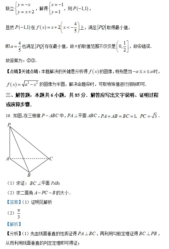 2023数学高考北京卷答案解析版