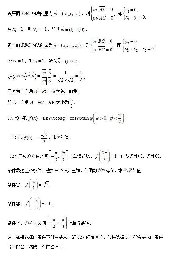 2023数学高考北京卷答案解析版