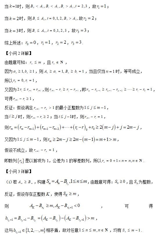 2023数学高考北京卷答案解析版