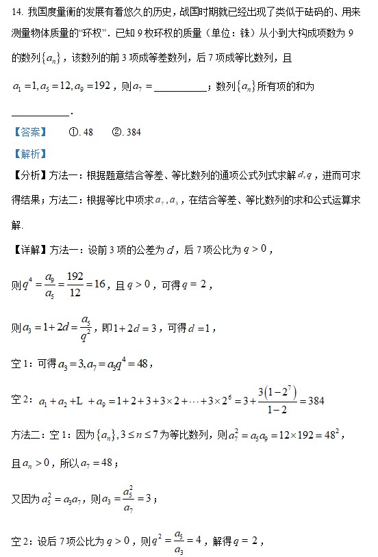 2023数学高考北京卷答案解析版