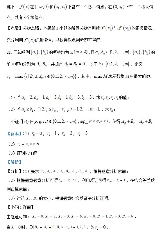 2023数学高考北京卷答案解析版