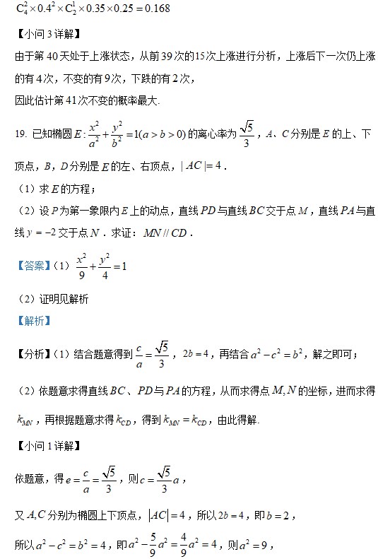 2023数学高考北京卷答案解析版