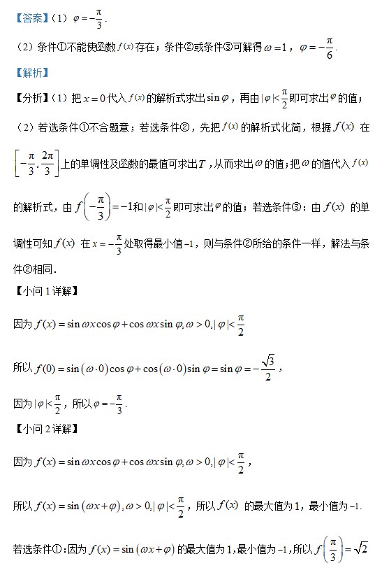 2023数学高考北京卷答案解析版