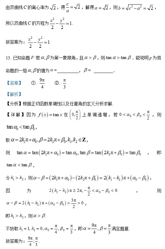 2023数学高考北京卷答案解析版