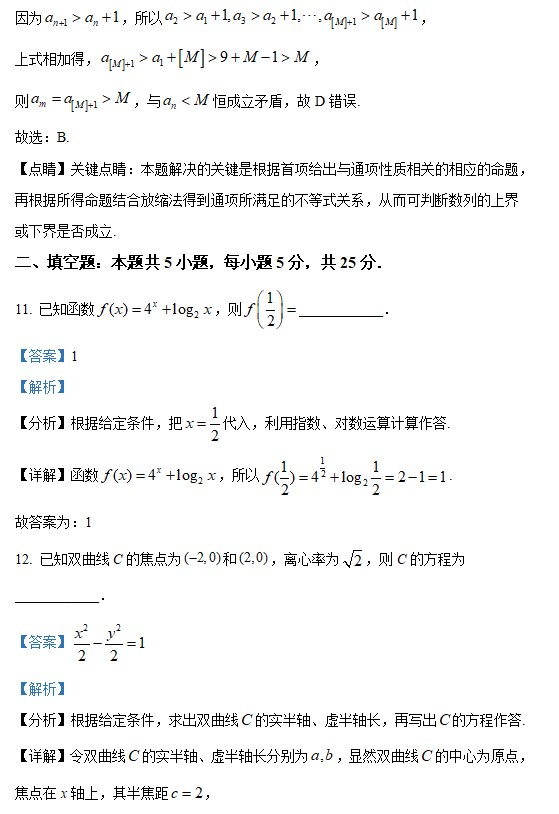 2023数学高考北京卷答案解析版