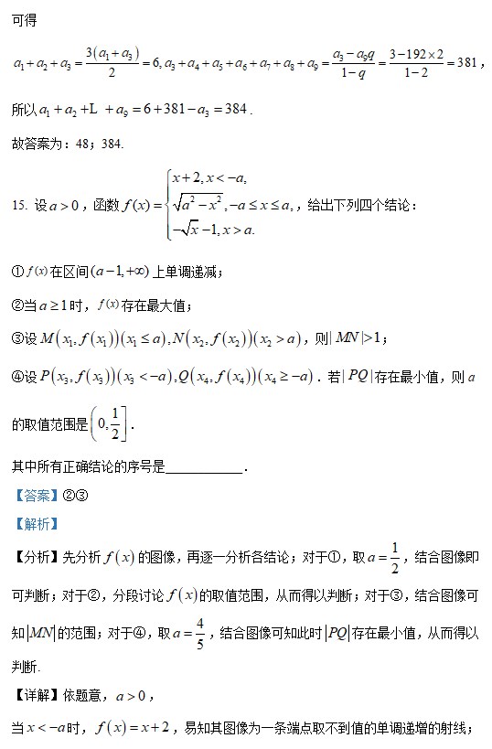 2023数学高考北京卷答案解析版