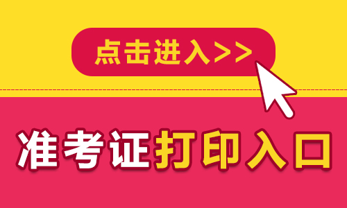 2021邯郸检察院聘用制书记员面试准考证打印入口