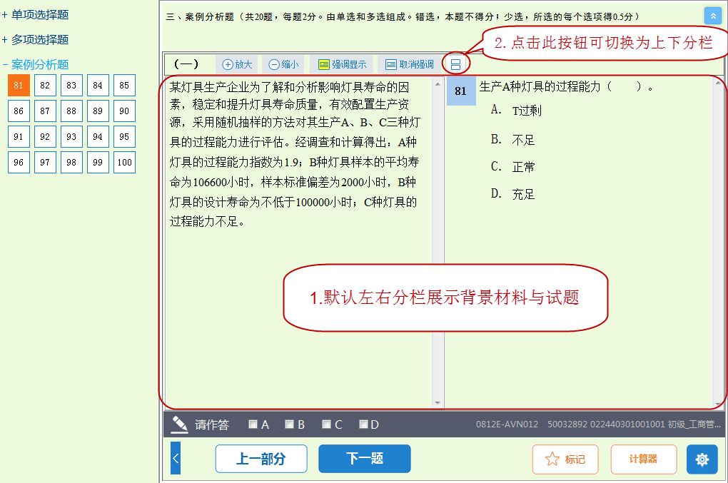 中国人事考试网：2024年初中级经济师机考操作指南