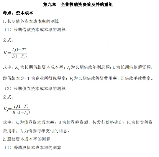 2024年中级经济师《工商管理》高频考点（12）